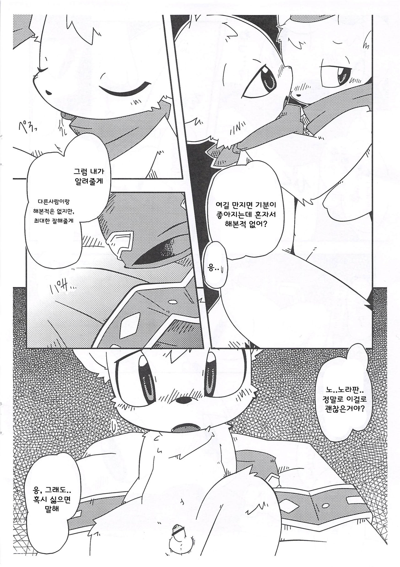 Dorobou Neko no Hon 4.5 Koushiki Norapora Hon page 9 full