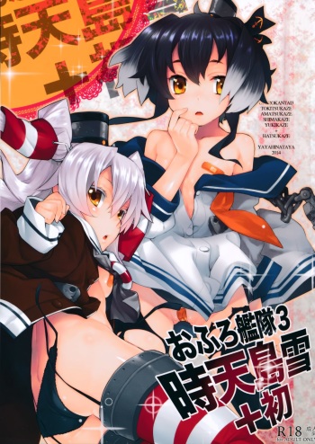 Ofuro Kantai San TokiAmaShimaYuki + Hatsu cover