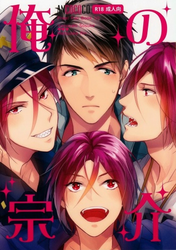 Ore no Sosuke | My Sosuke cover
