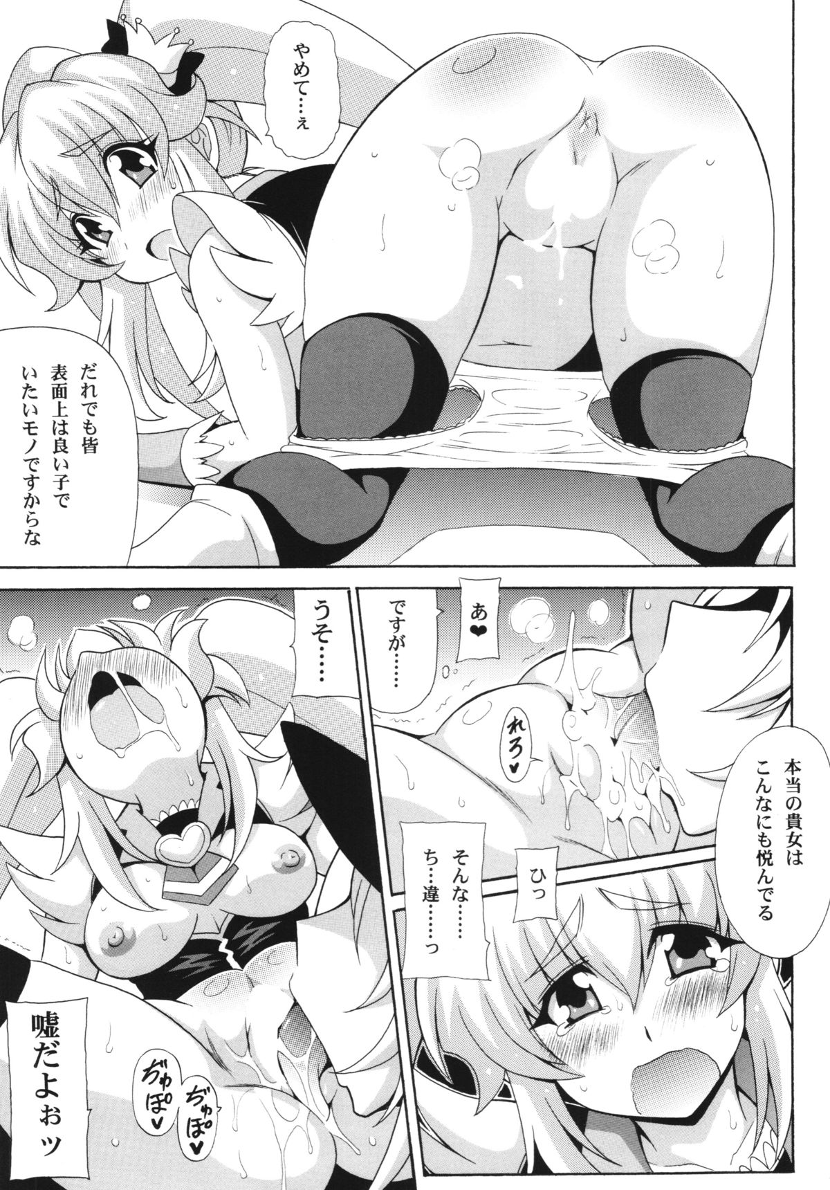 THE WEAKEST-PRINCESS page 7 full