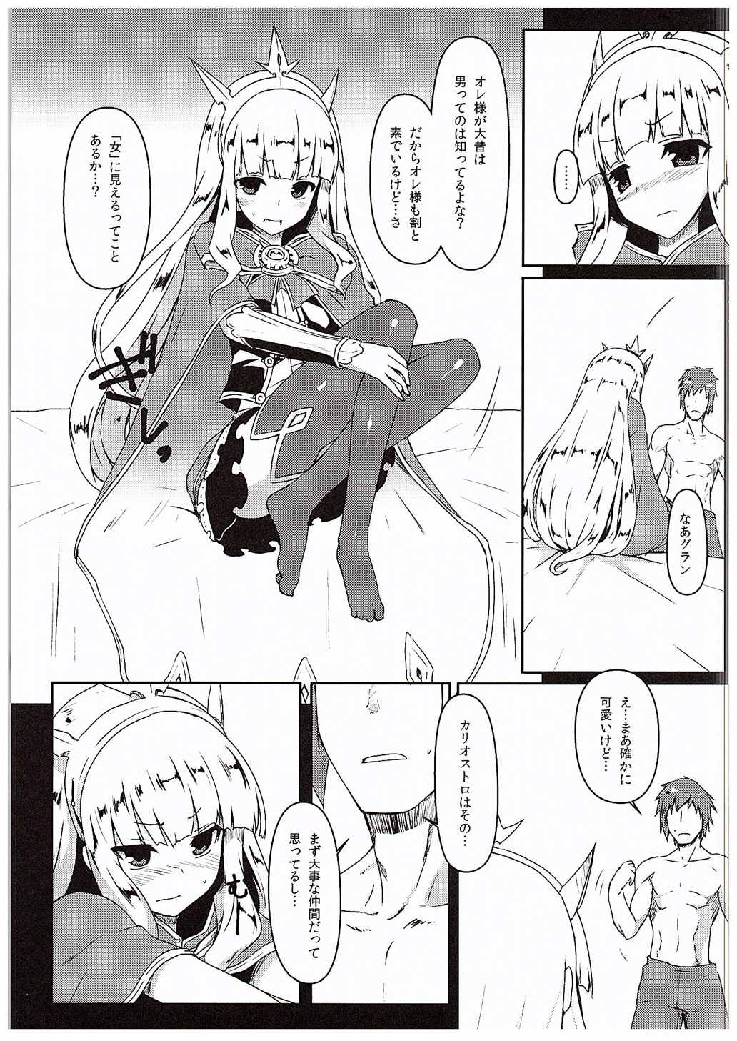 Anta ♀ Desyo Cagliossan page 5 full