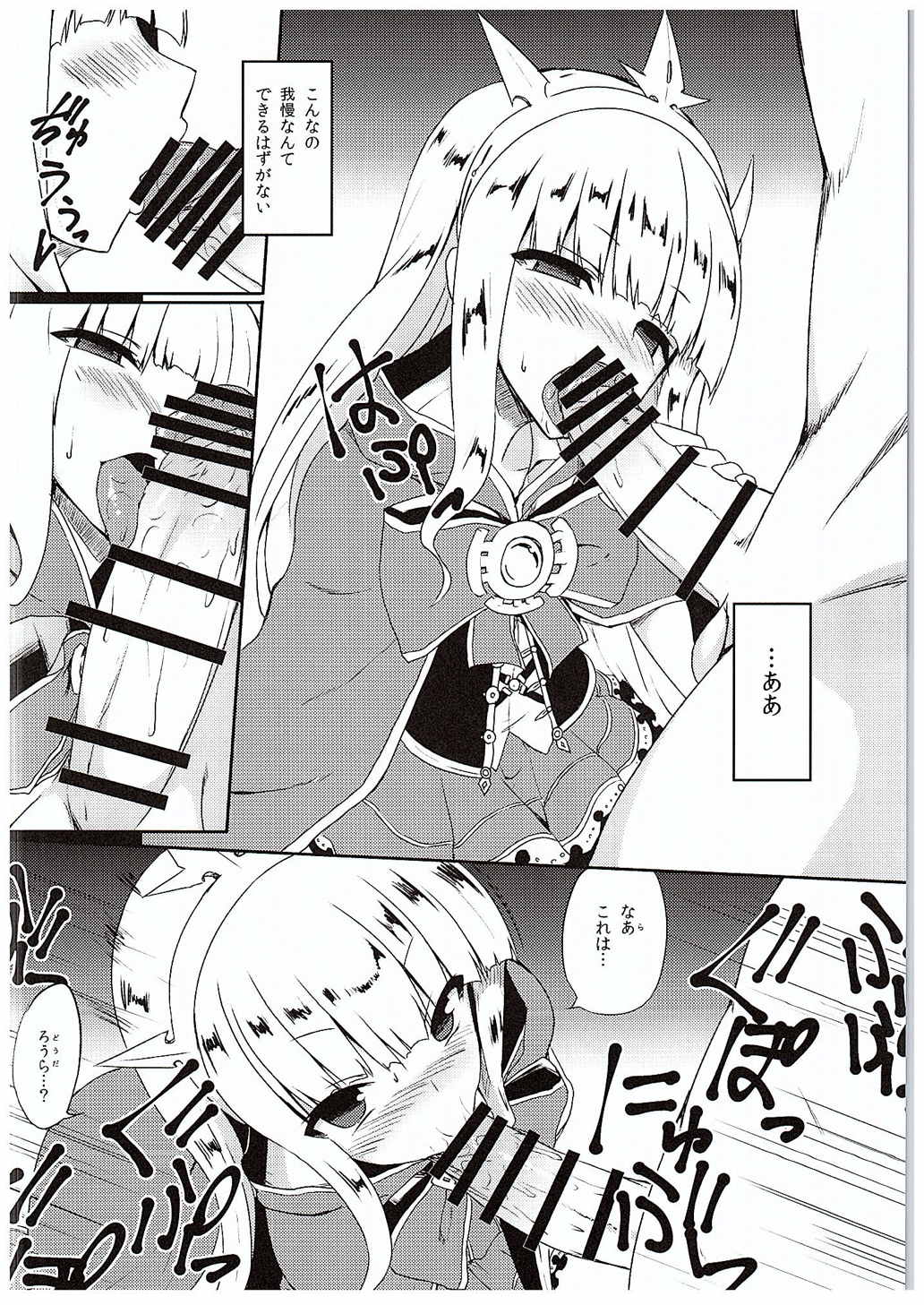 Anta ♀ Desyo Cagliossan page 8 full