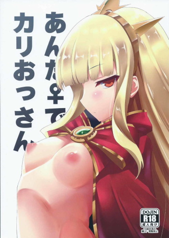 Anta ♀ Desyo Cagliossan cover