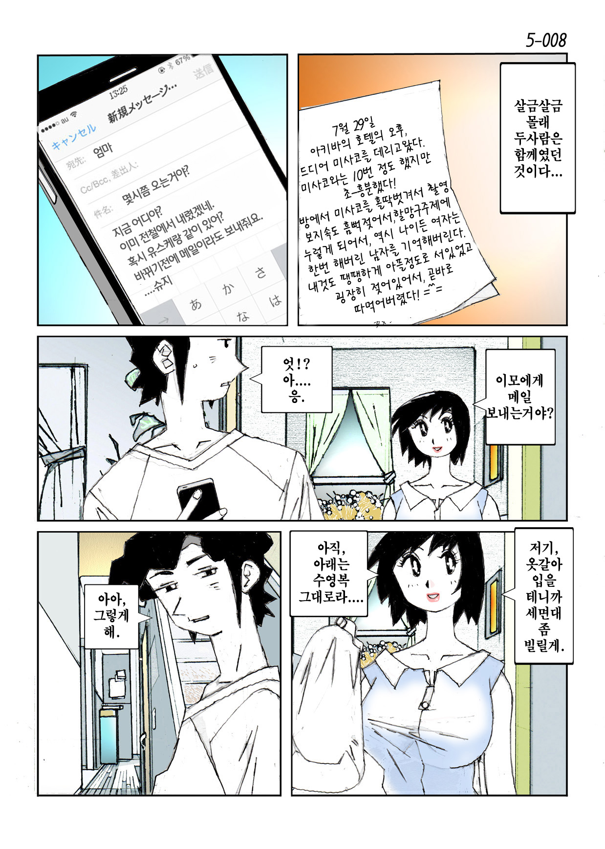 Kamo no Aji - Misako 5 page 10 full