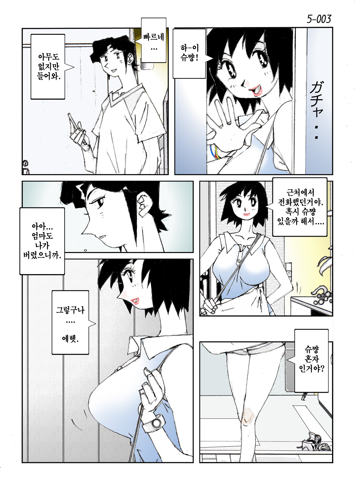 Kamo no Aji - Misako 5 page 5 full