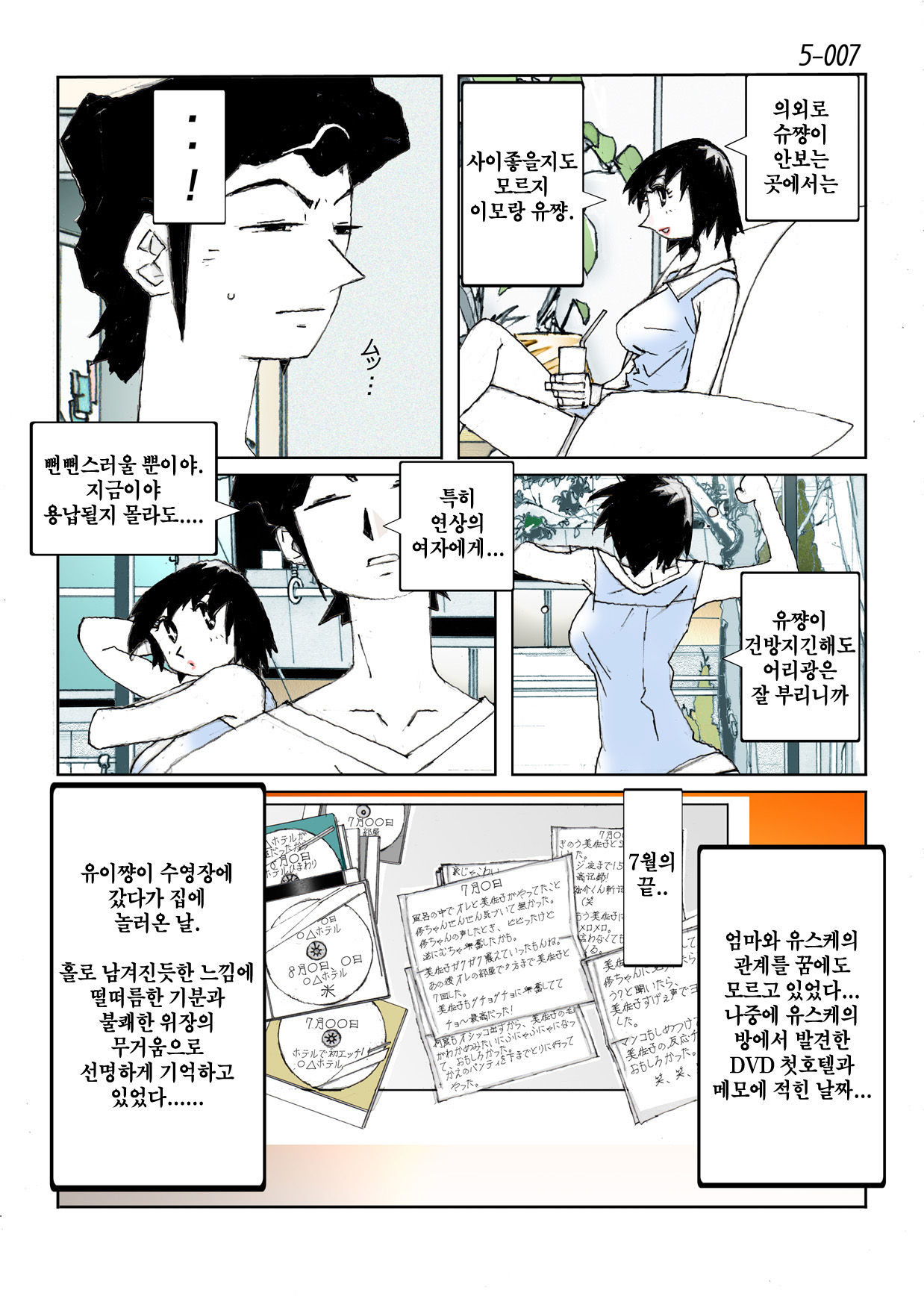 Kamo no Aji - Misako 5 page 9 full