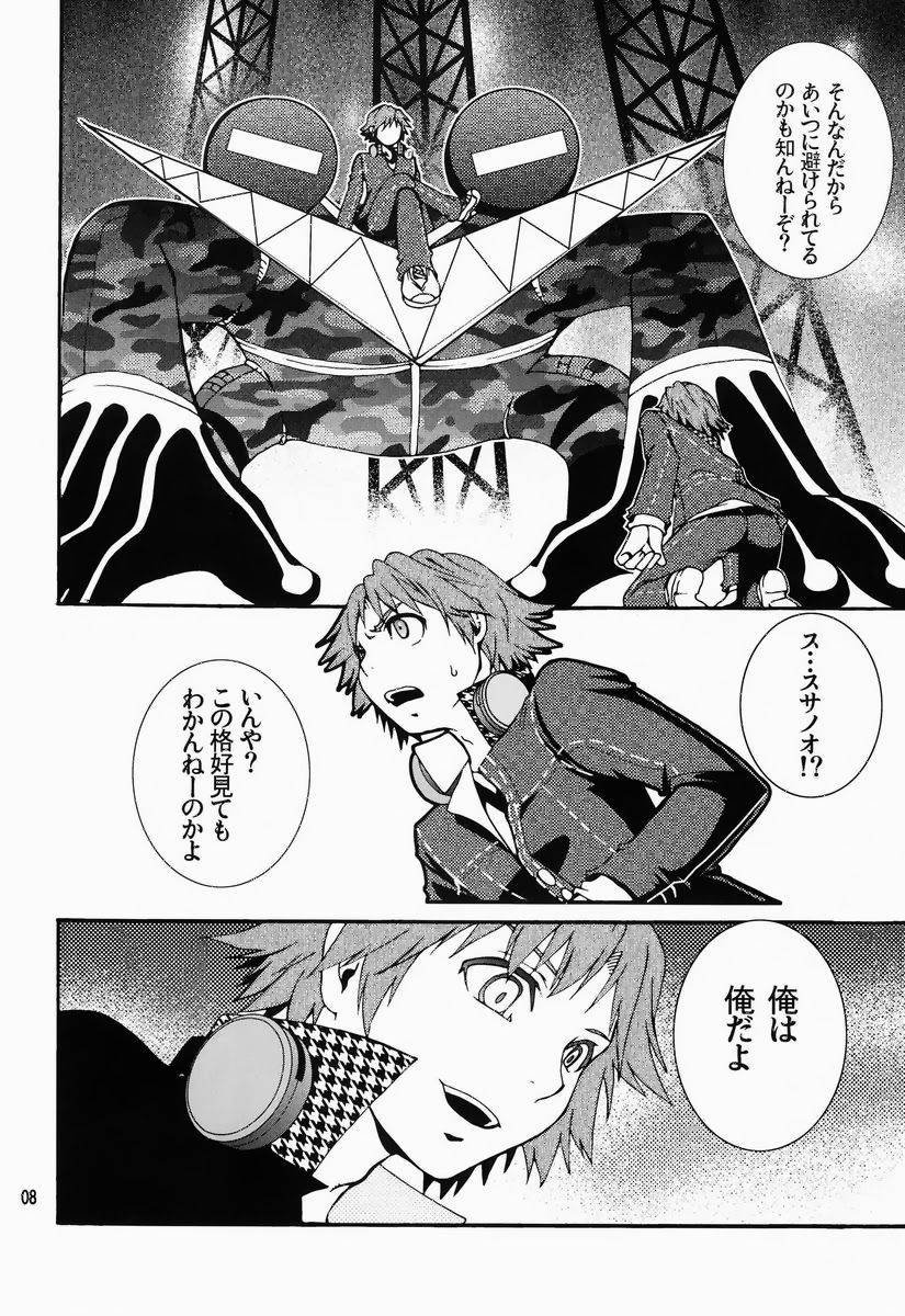 Mayo Naka Shokushu page 7 full