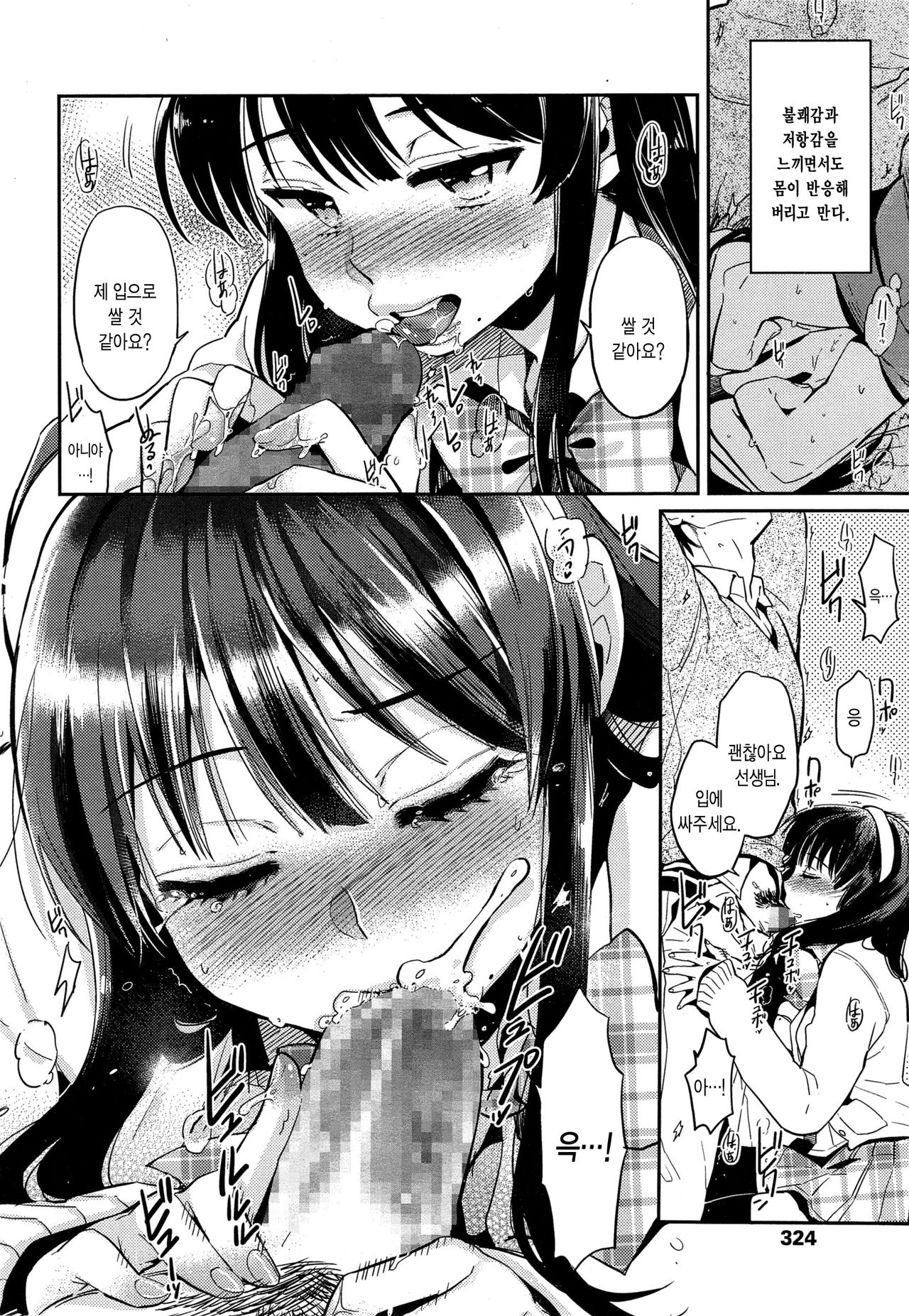 Irogoto page 6 full