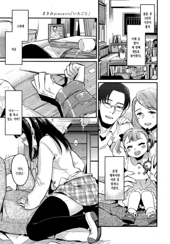 Irogoto cover