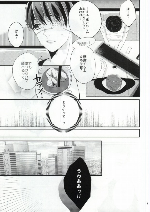 Konya no Dinner wa Kaneki-kun desu ka? page 4 full