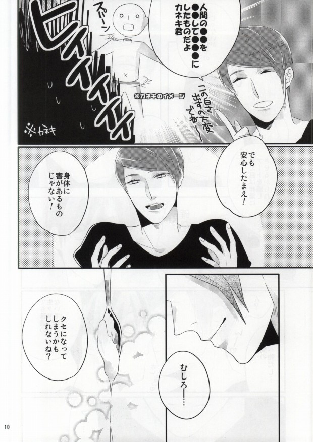 Konya no Dinner wa Kaneki-kun desu ka? page 7 full