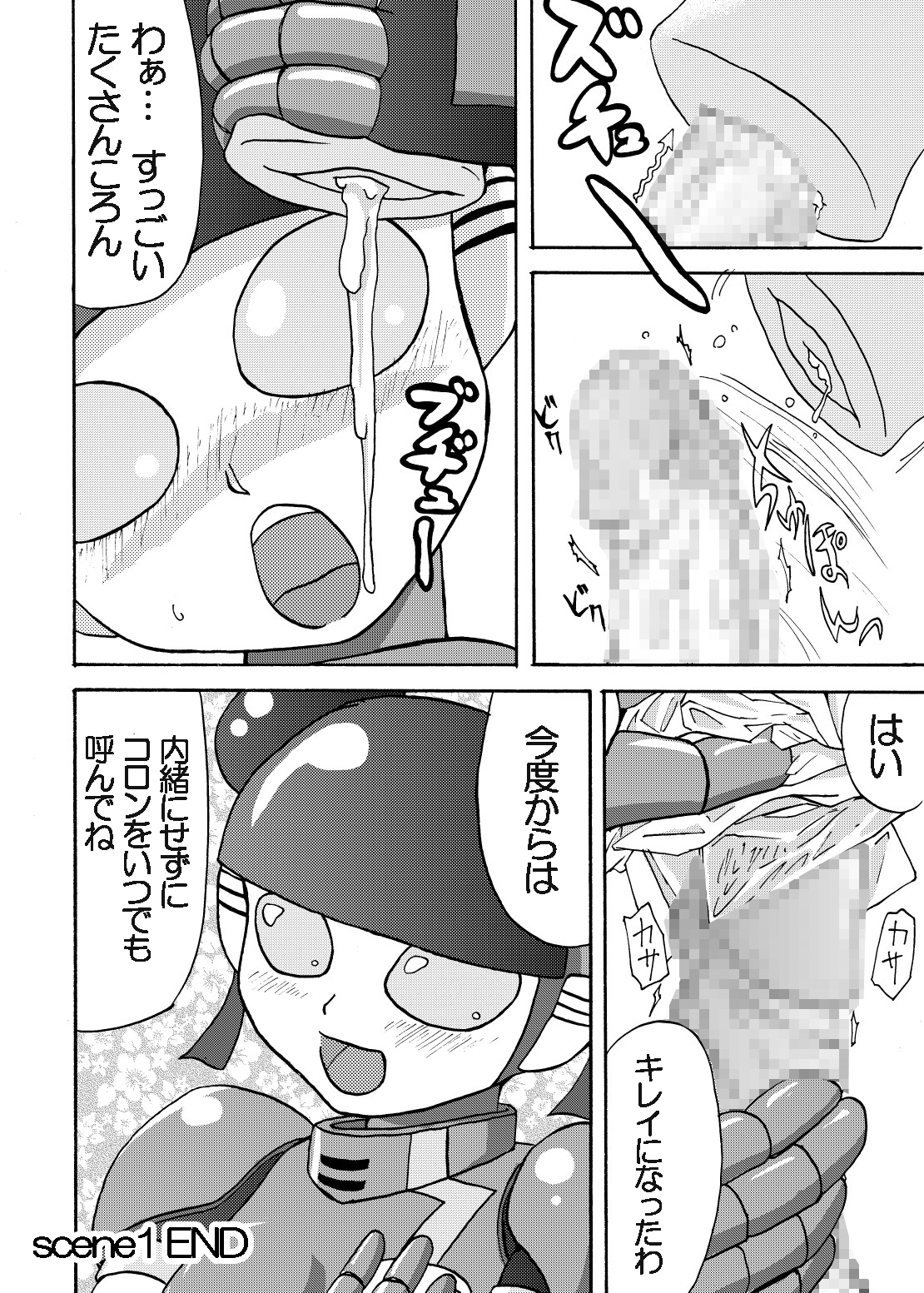 MOEYO KOUTETSU COLON page 10 full