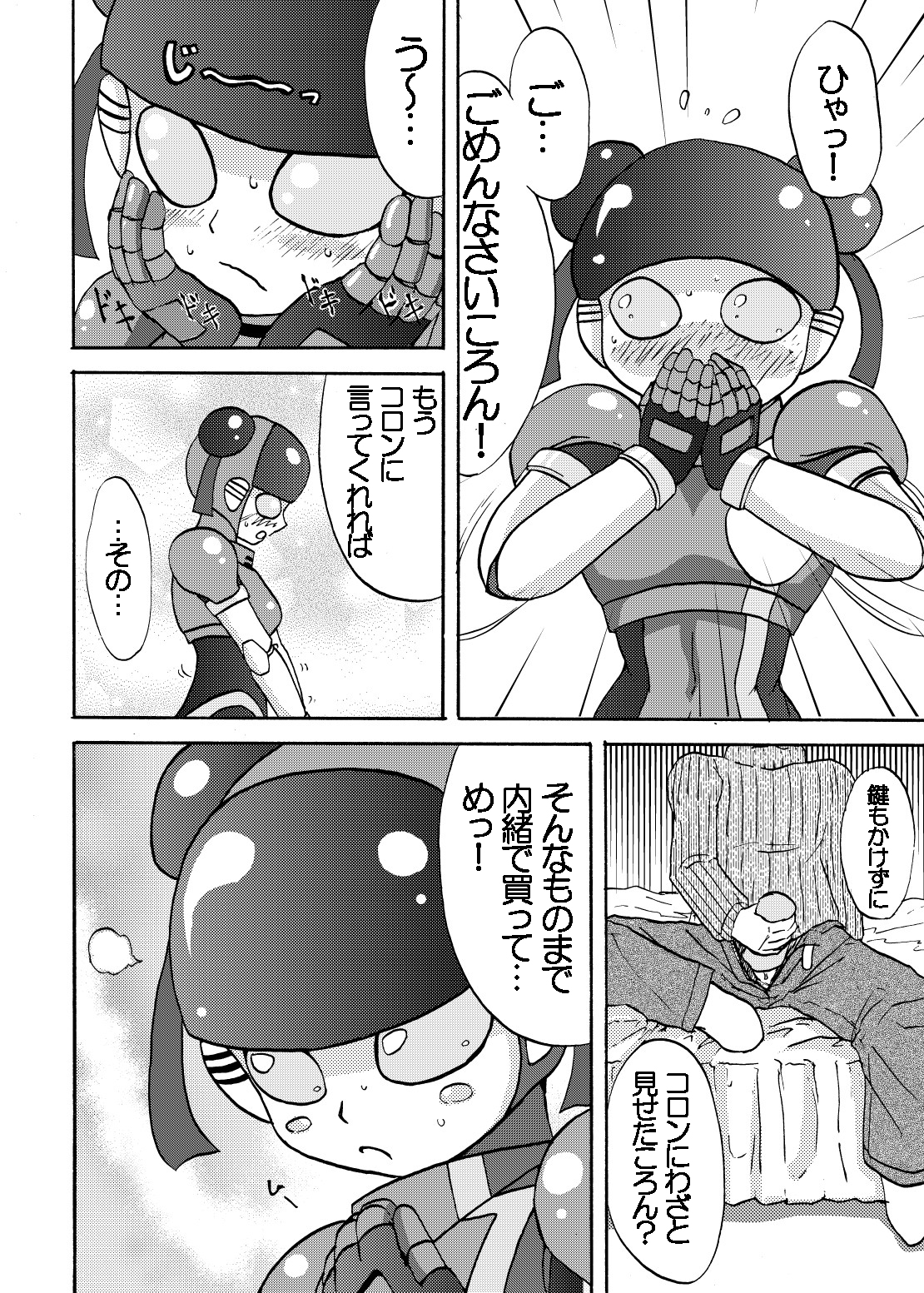 MOEYO KOUTETSU COLON page 6 full