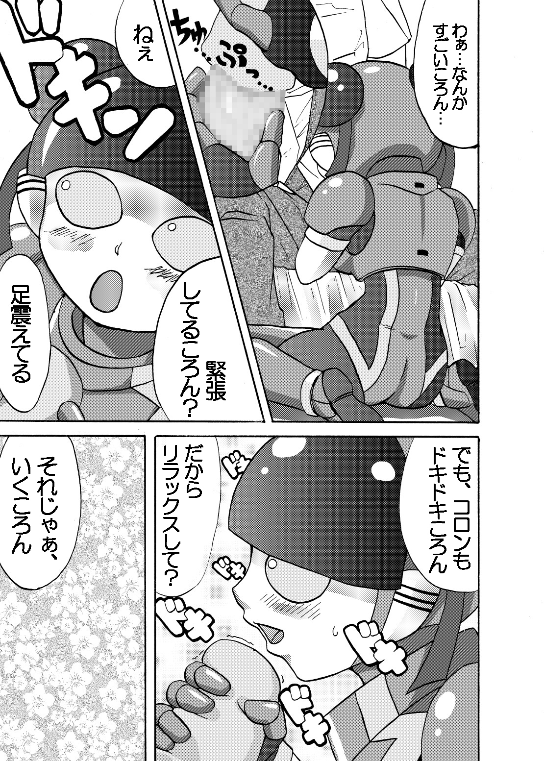 MOEYO KOUTETSU COLON page 7 full