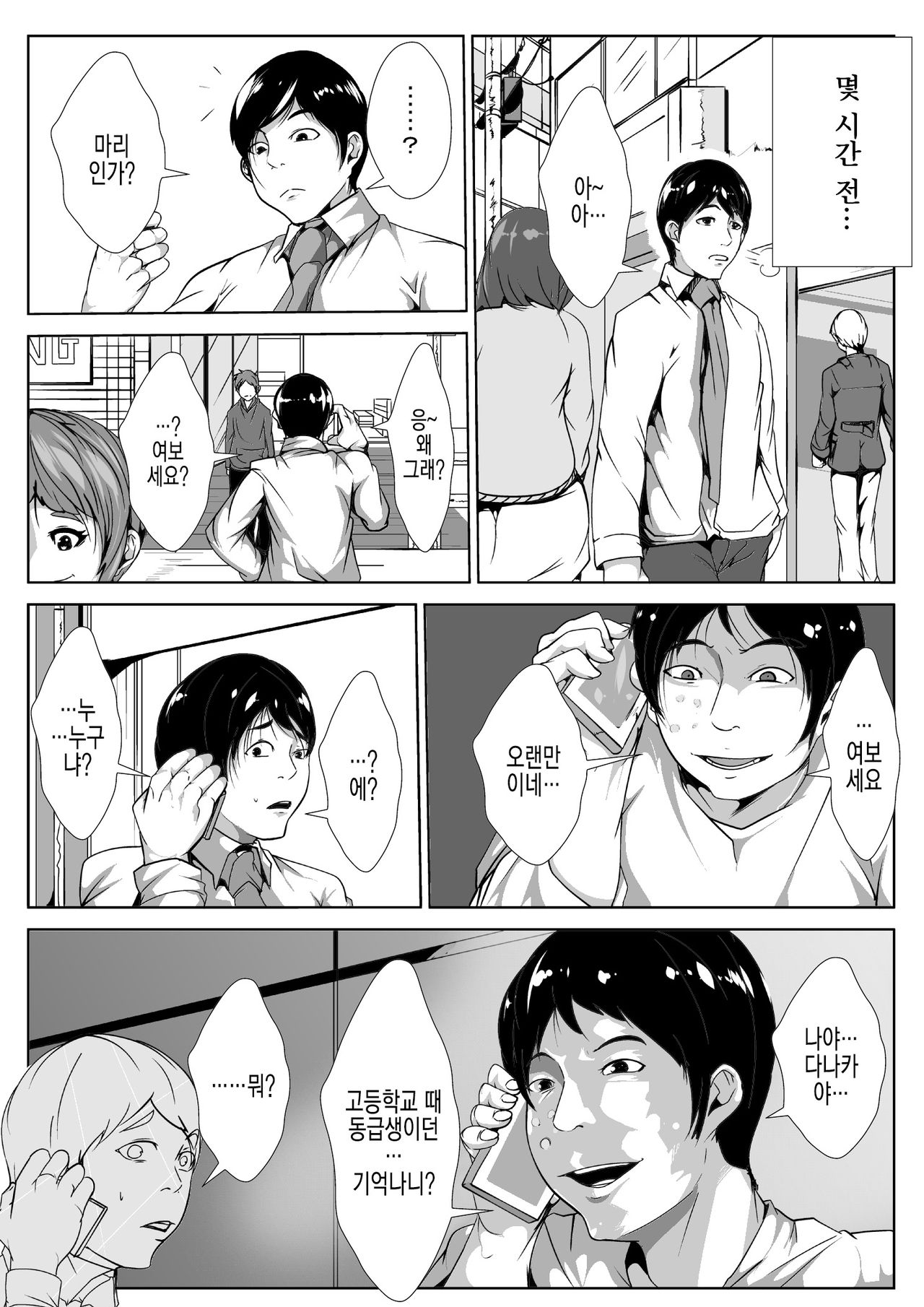 Mukashi Ijimeteita Yatsu ni Yome to Musume o Okasareru page 4 full