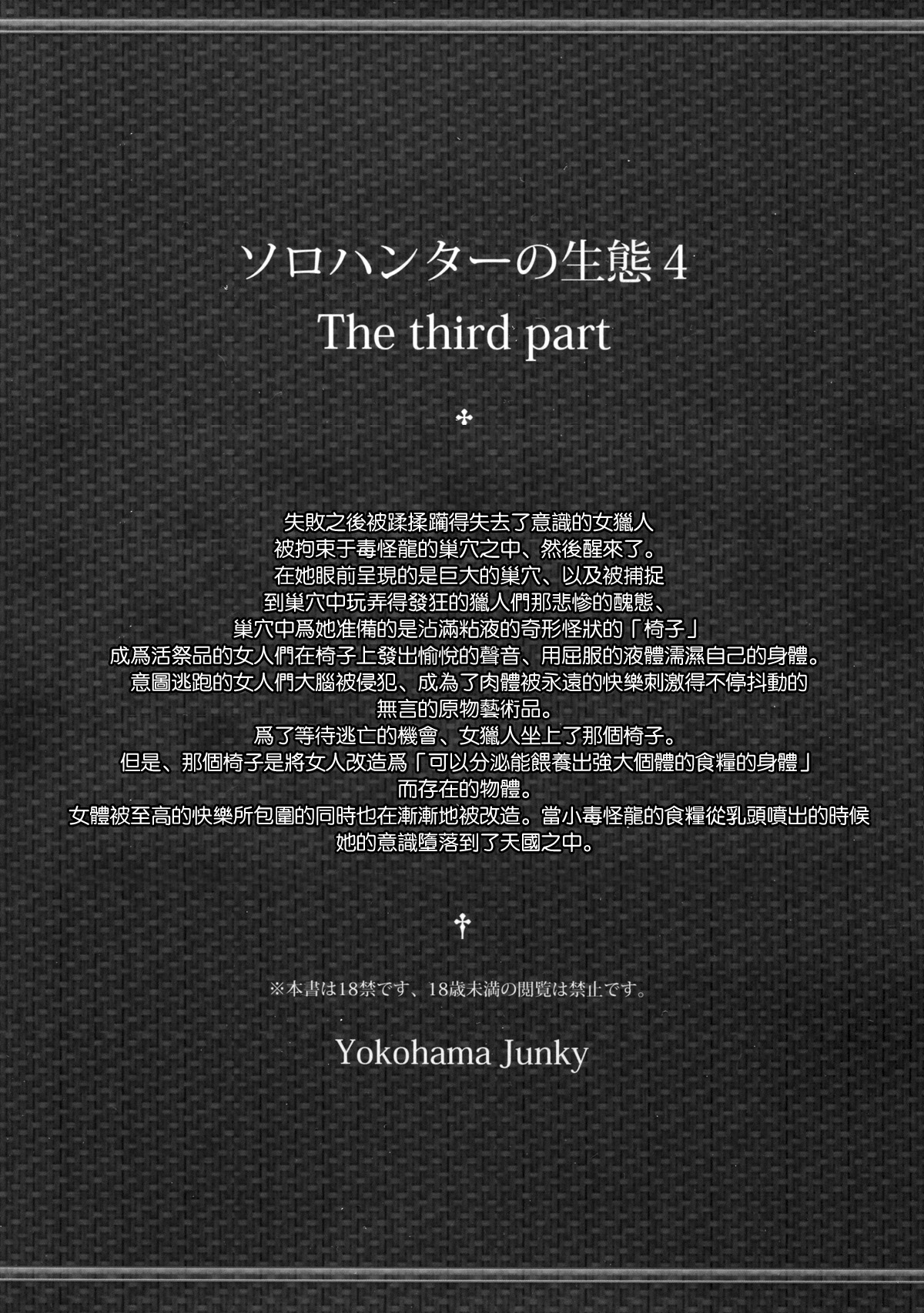 Solo Hunter no Seitai 4 The third part page 2 full