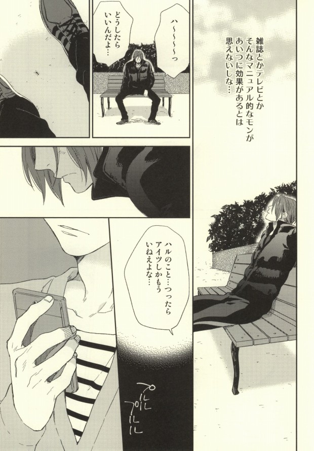 Saba Tokidoki Maguro. page 6 full