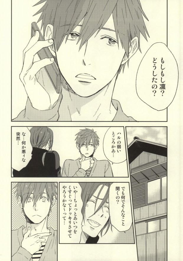 Saba Tokidoki Maguro. page 7 full