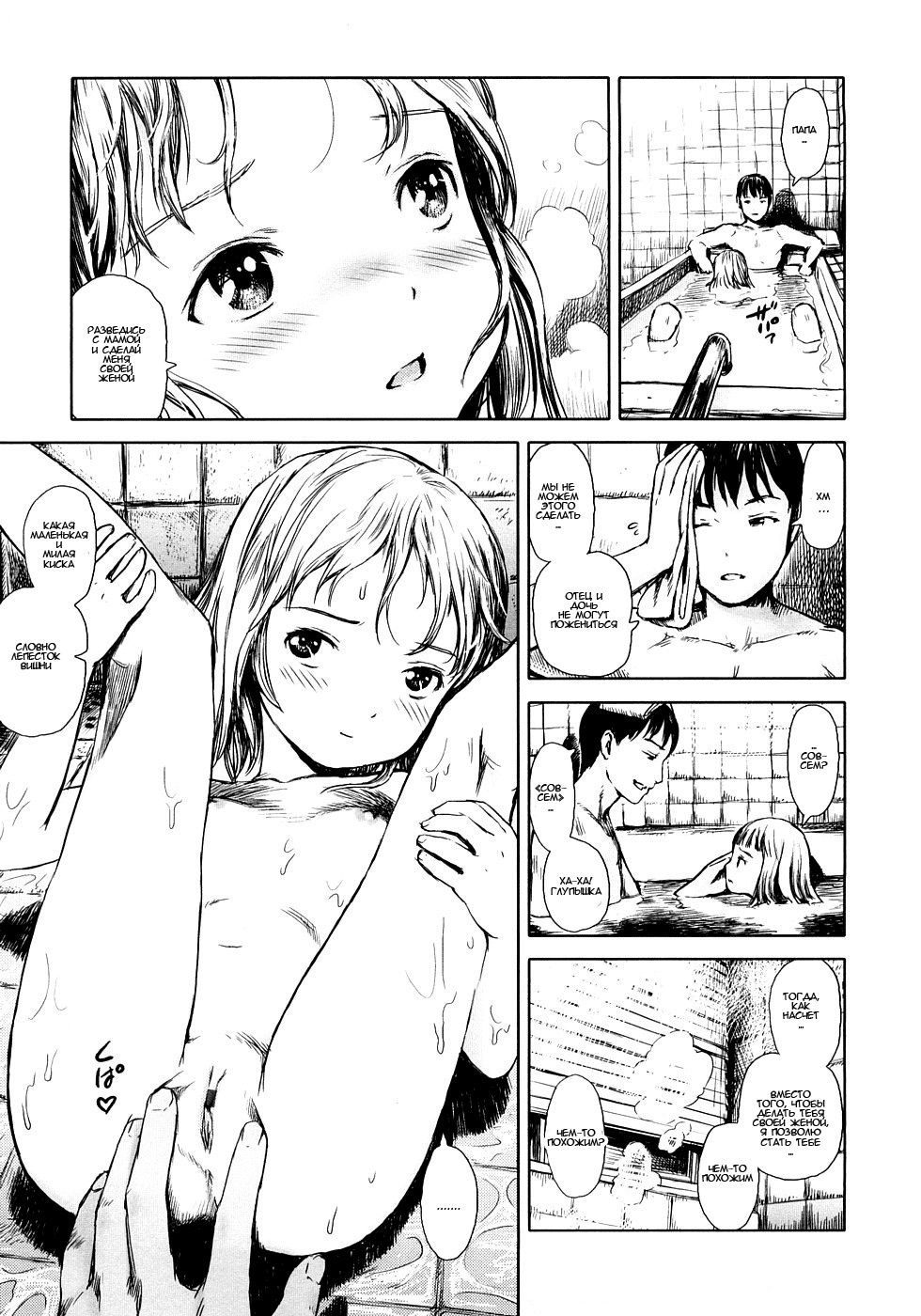 Yuuzemi no Sasayaki | Цикада, что шепчет в ночи page 5 full