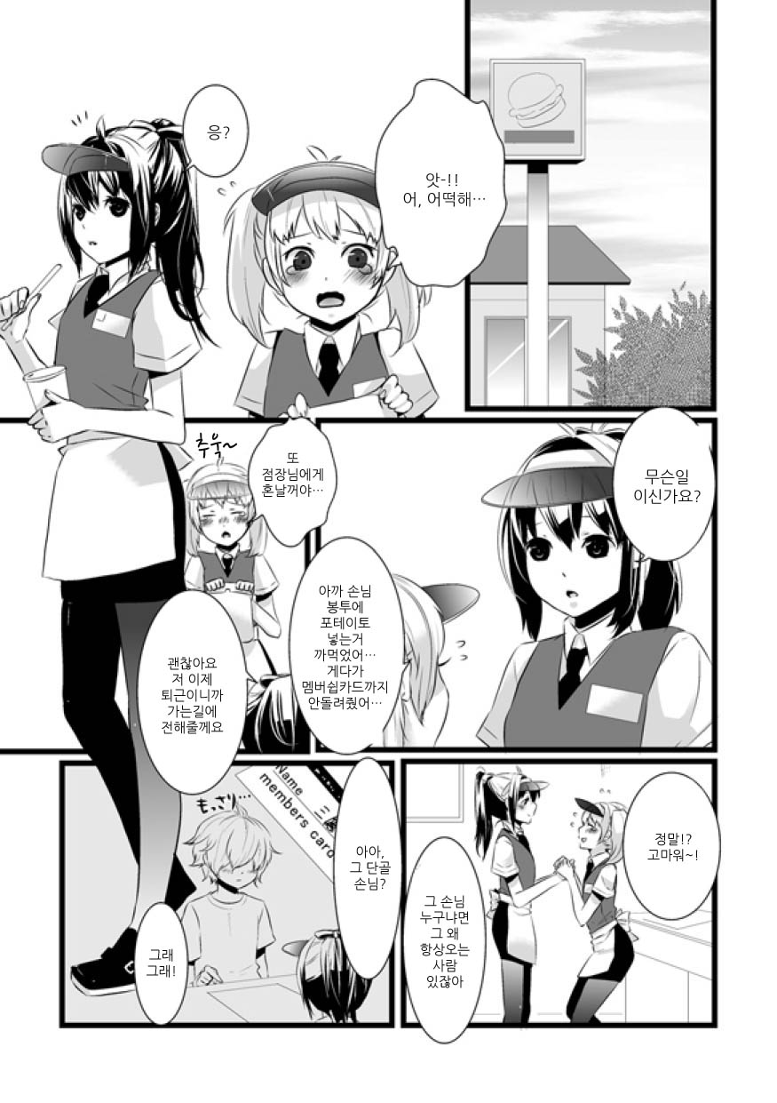Atarashii Otomodachi page 3 full