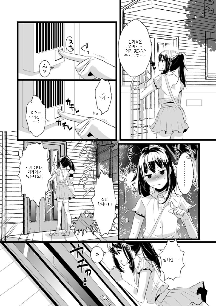 Atarashii Otomodachi page 6 full