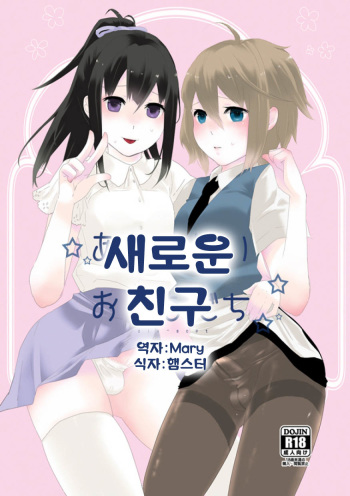 Atarashii Otomodachi cover