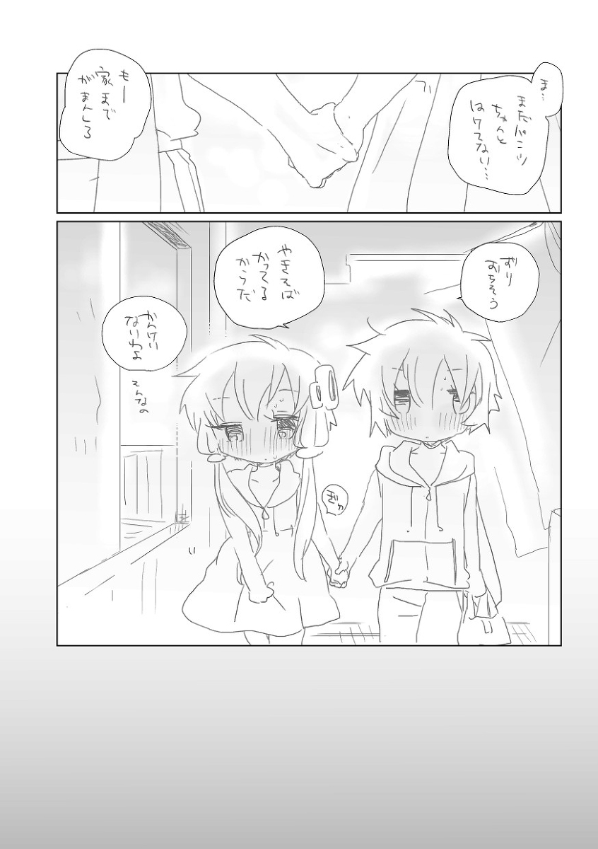 Kyou wa Atsui Hi page 7 full