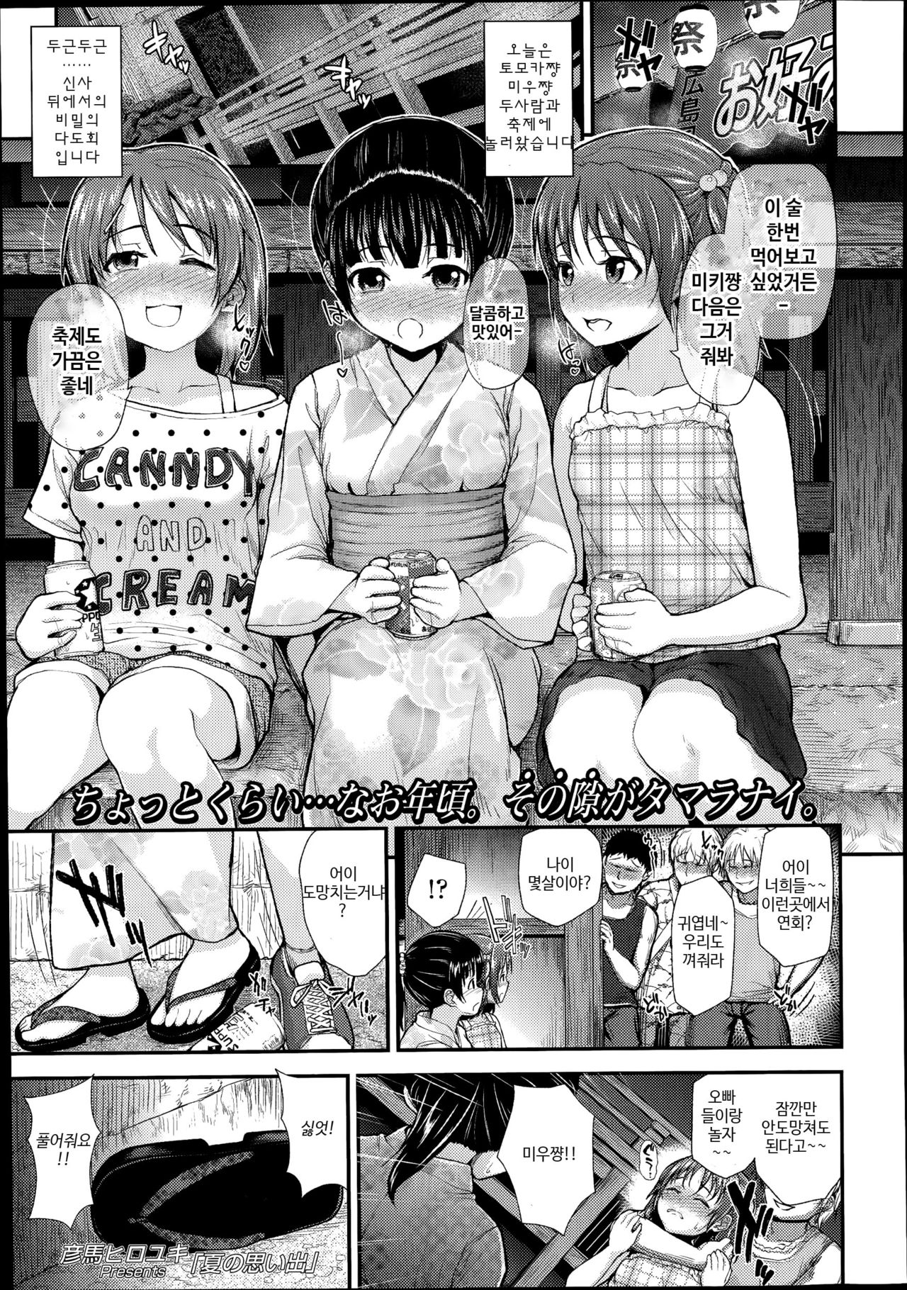 Natsu no Omoide | Memories of summer page 2 full
