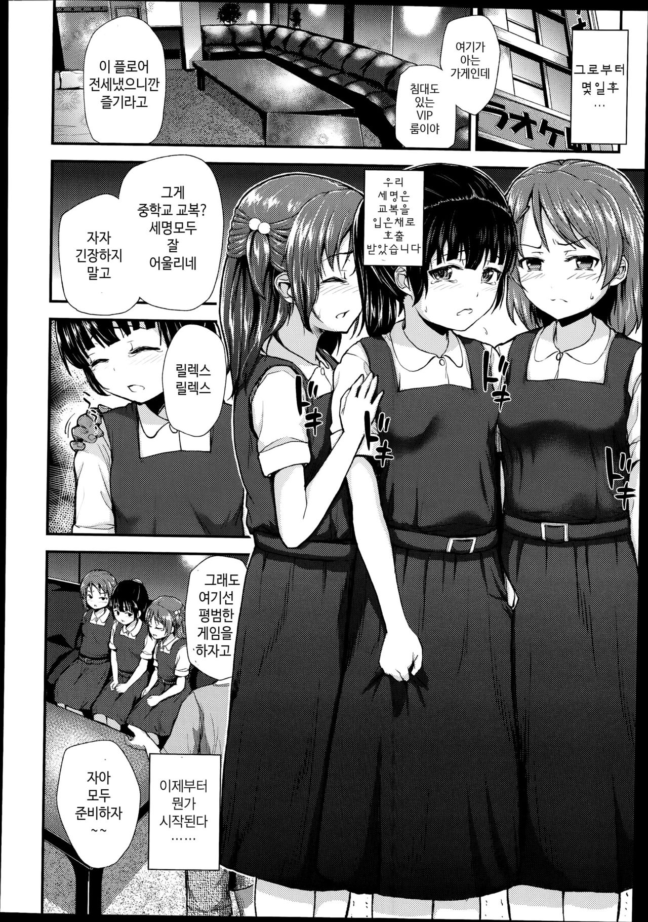 Natsu no Omoide | Memories of summer page 5 full