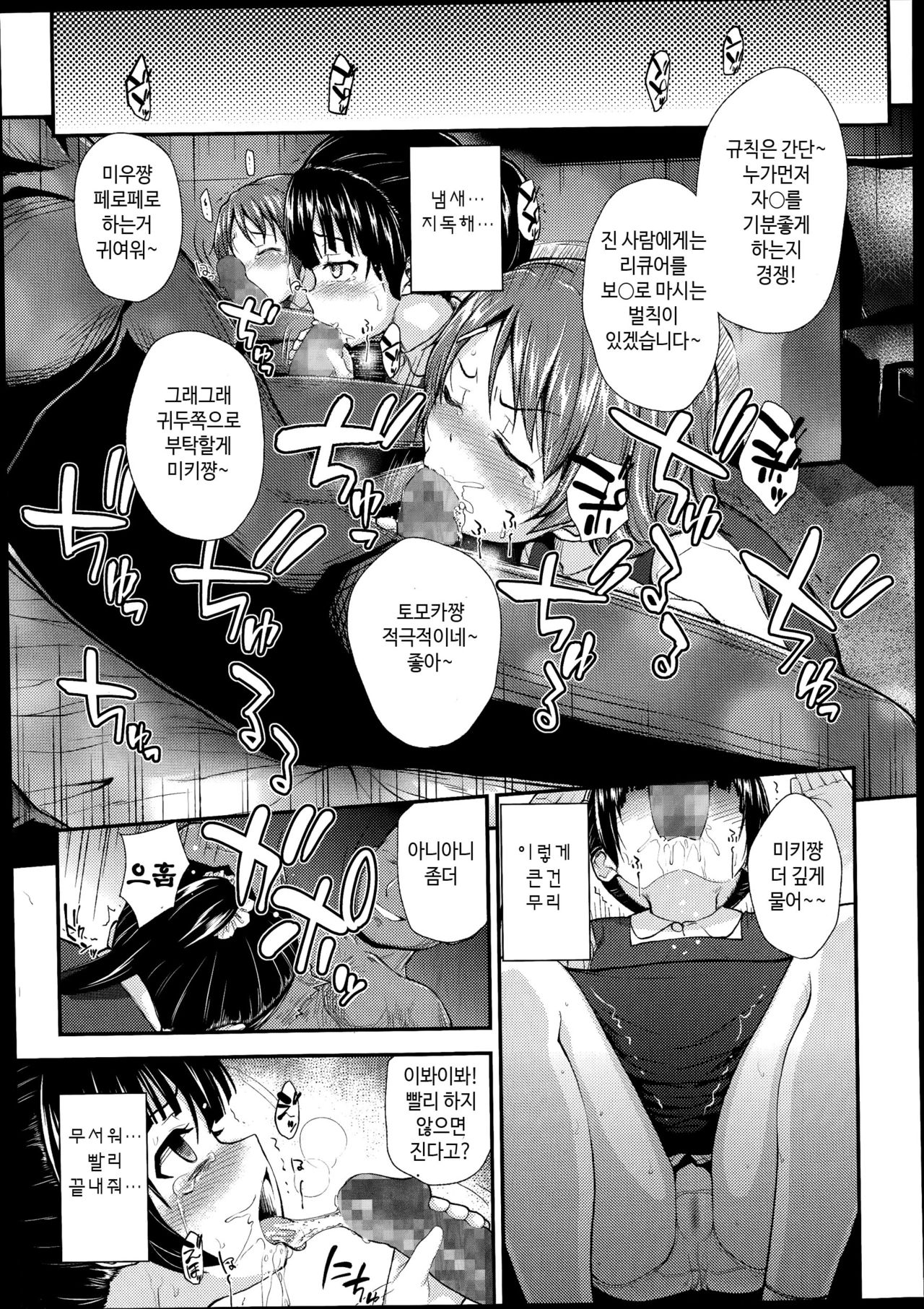 Natsu no Omoide | Memories of summer page 6 full