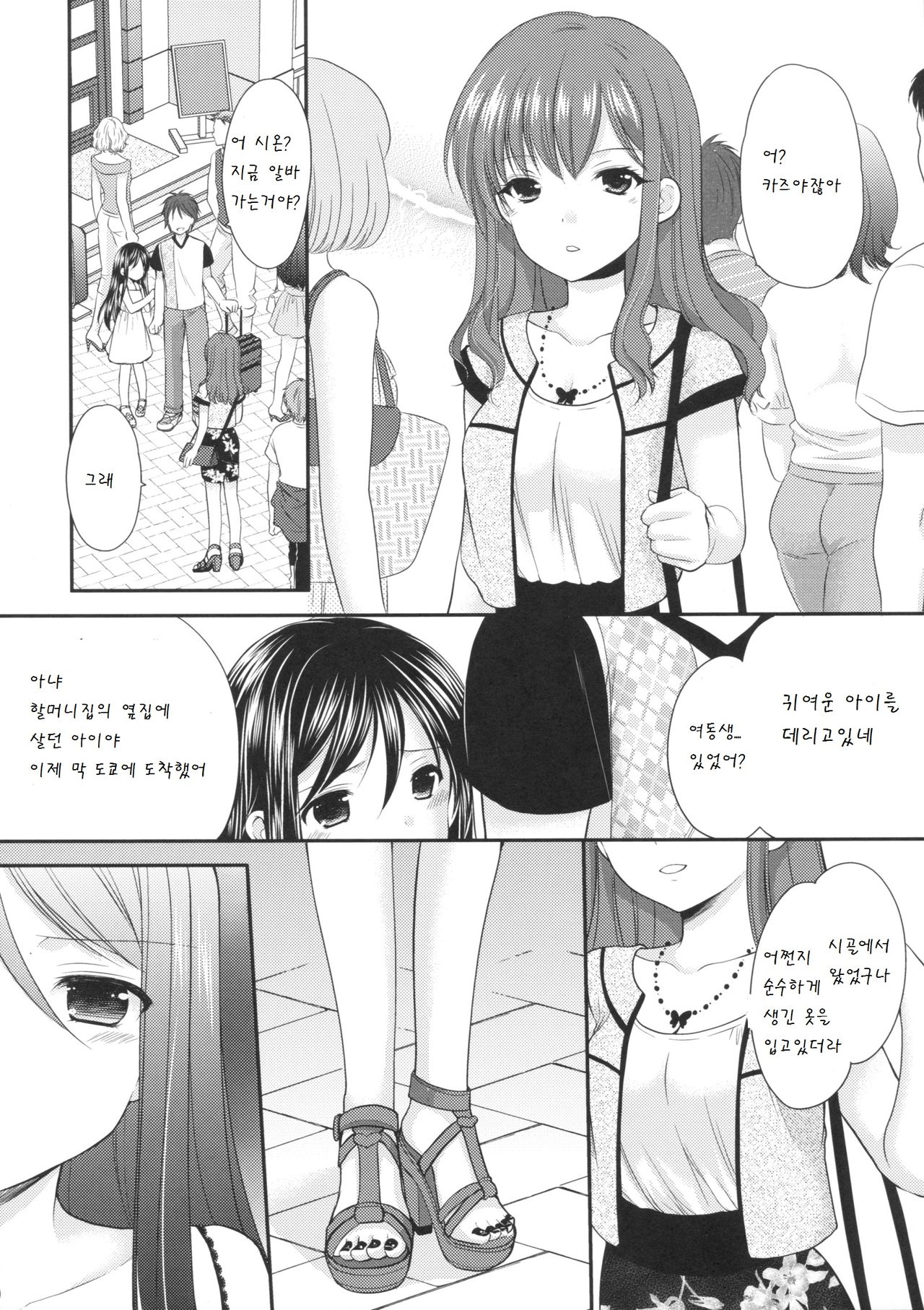 Oshikake Shoujo page 10 full