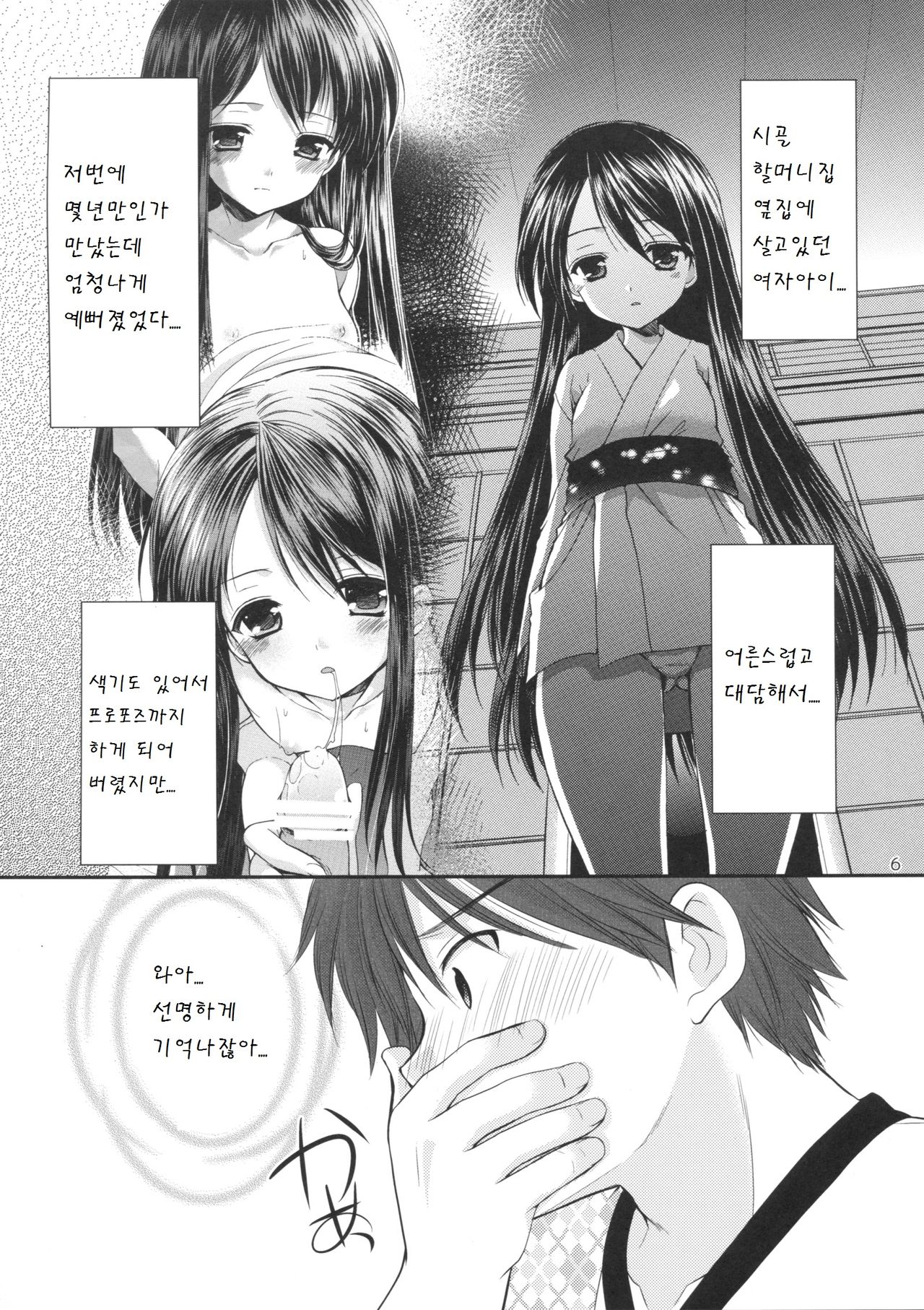 Oshikake Shoujo page 6 full