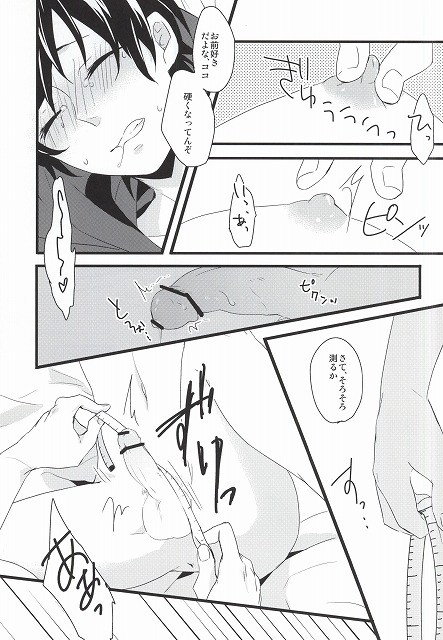 Sentimental Complex page 10 full