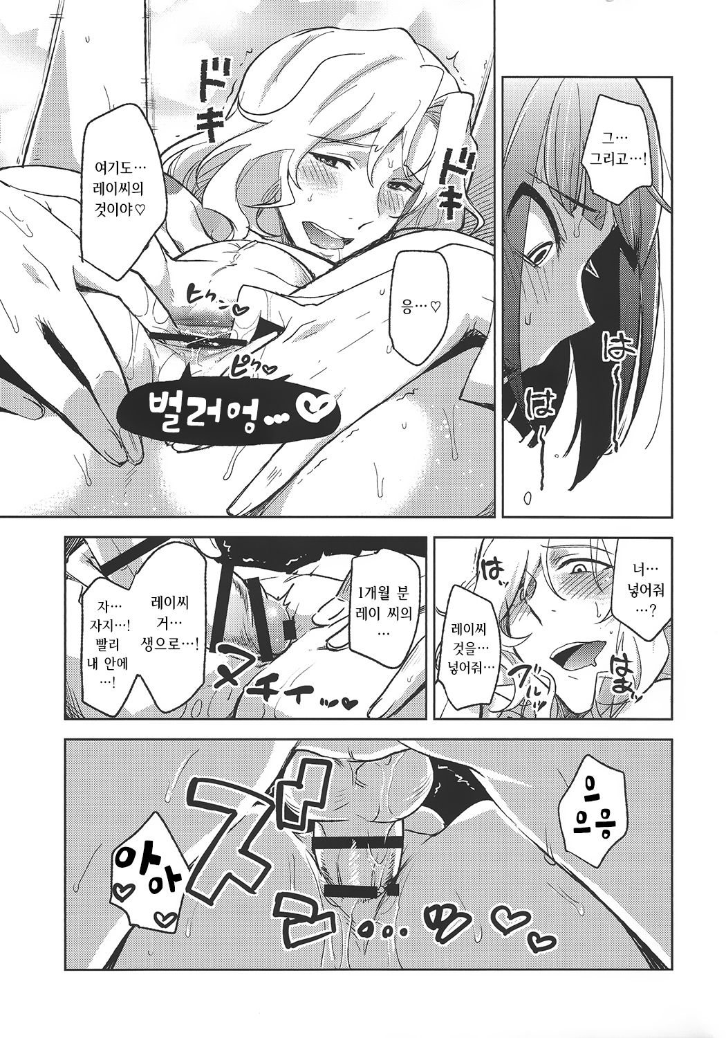 Tsuzuki-san to Rei-san no Propose Daisakusen page 10 full
