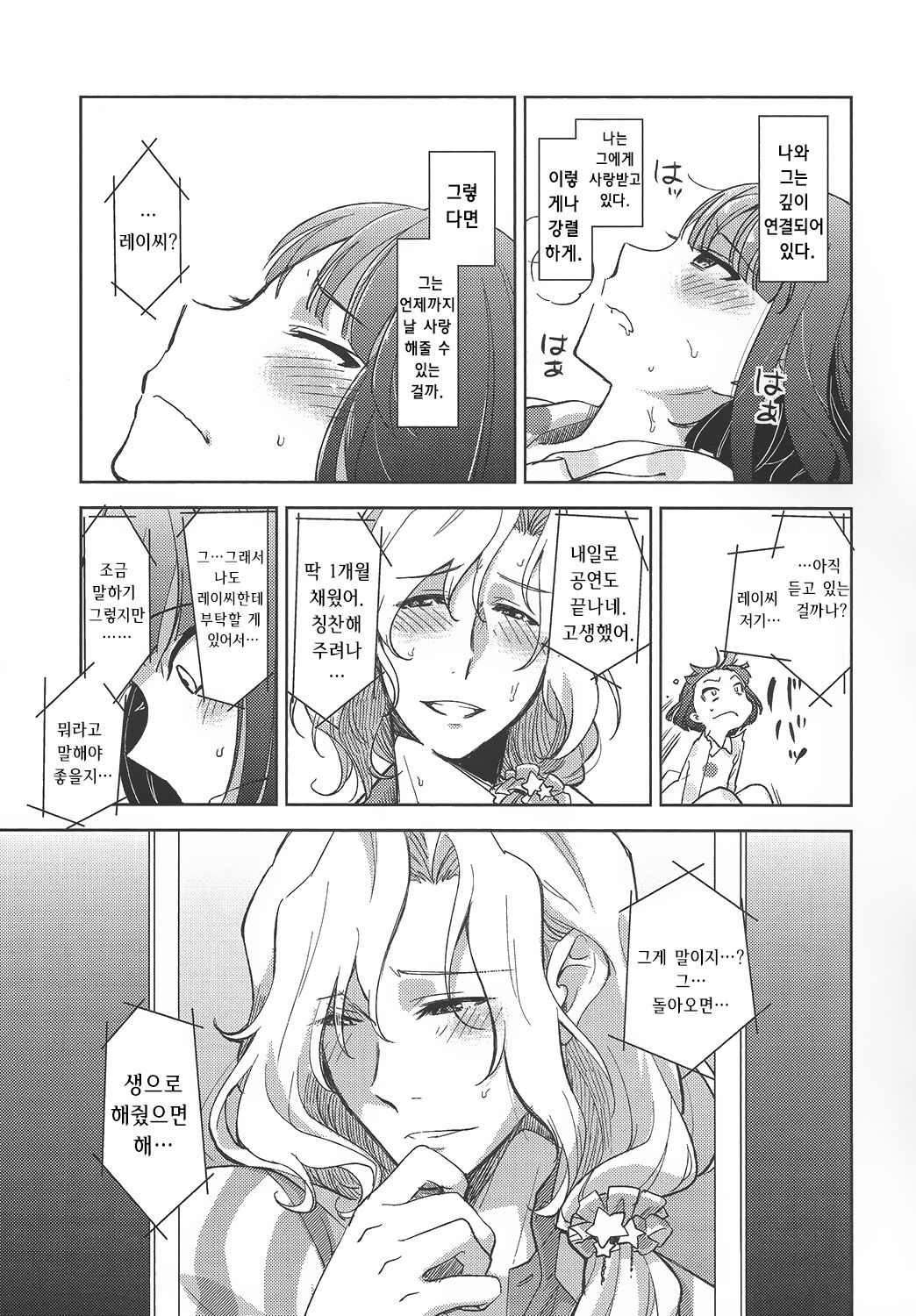 Tsuzuki-san to Rei-san no Propose Daisakusen page 4 full