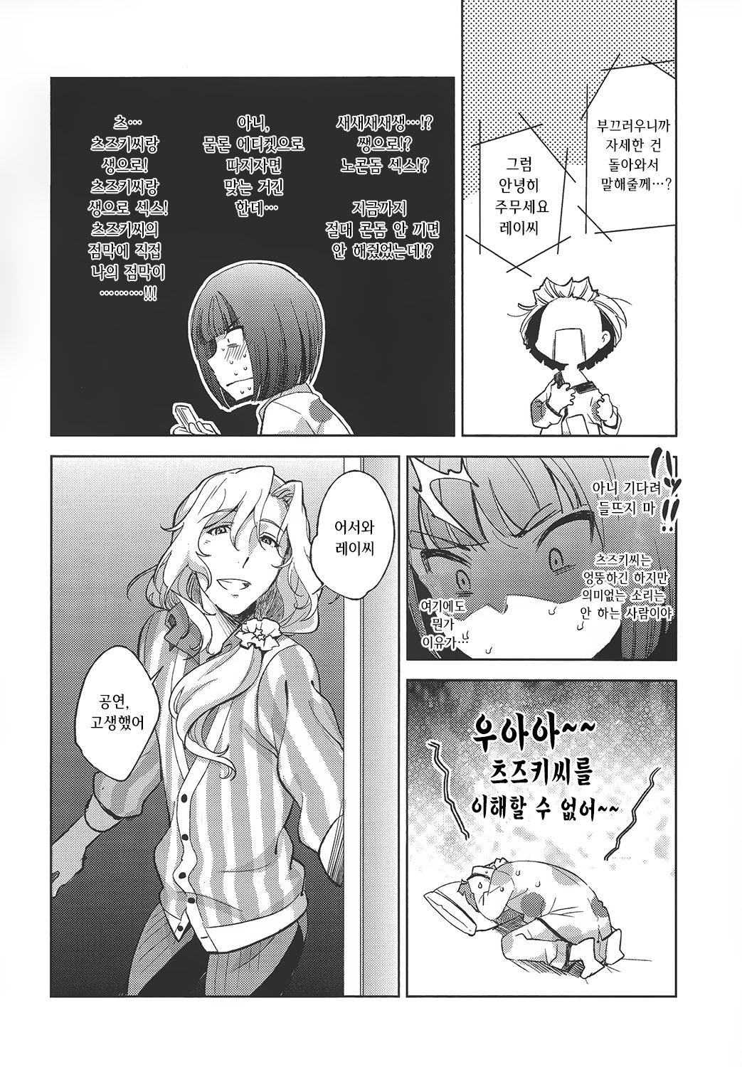 Tsuzuki-san to Rei-san no Propose Daisakusen page 5 full