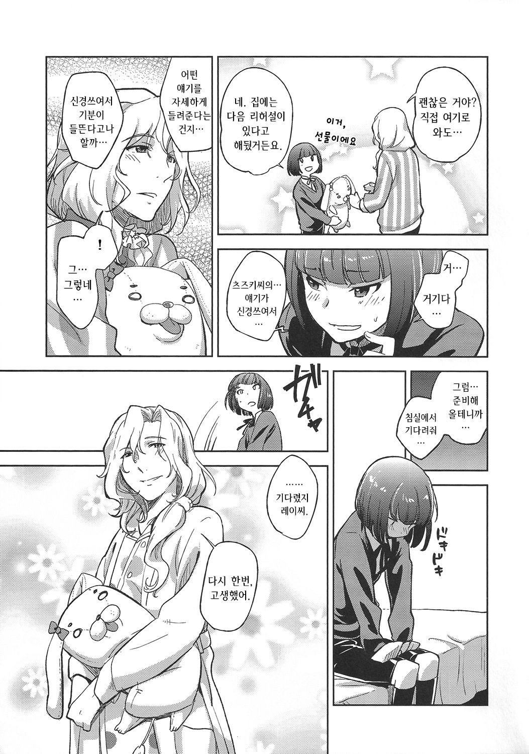Tsuzuki-san to Rei-san no Propose Daisakusen page 6 full