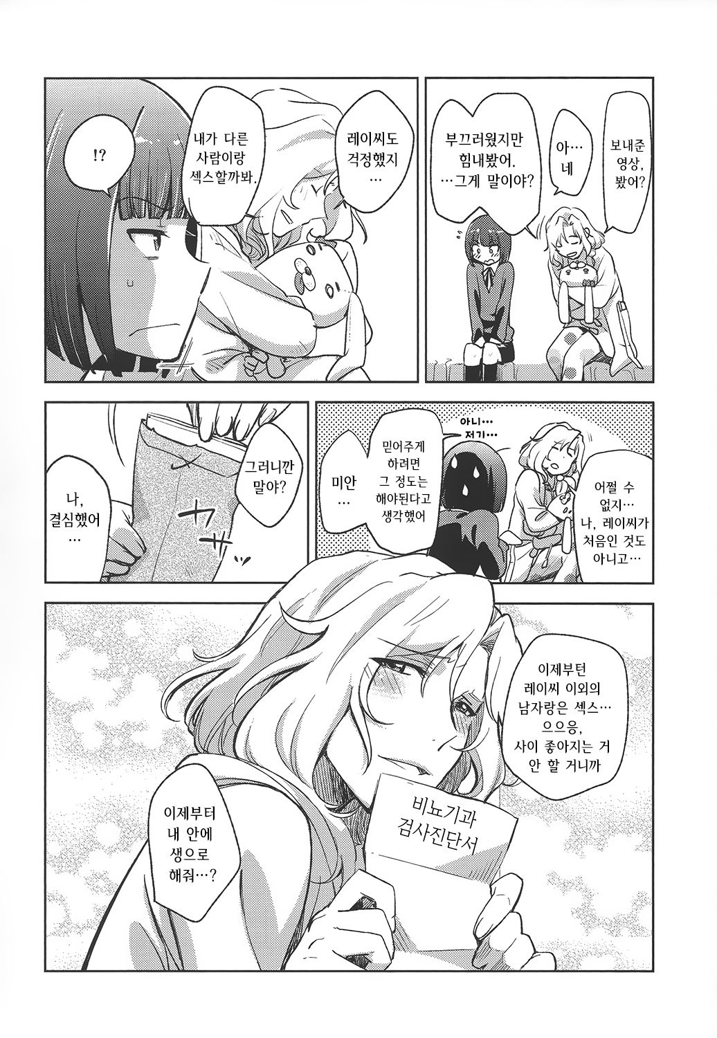 Tsuzuki-san to Rei-san no Propose Daisakusen page 7 full