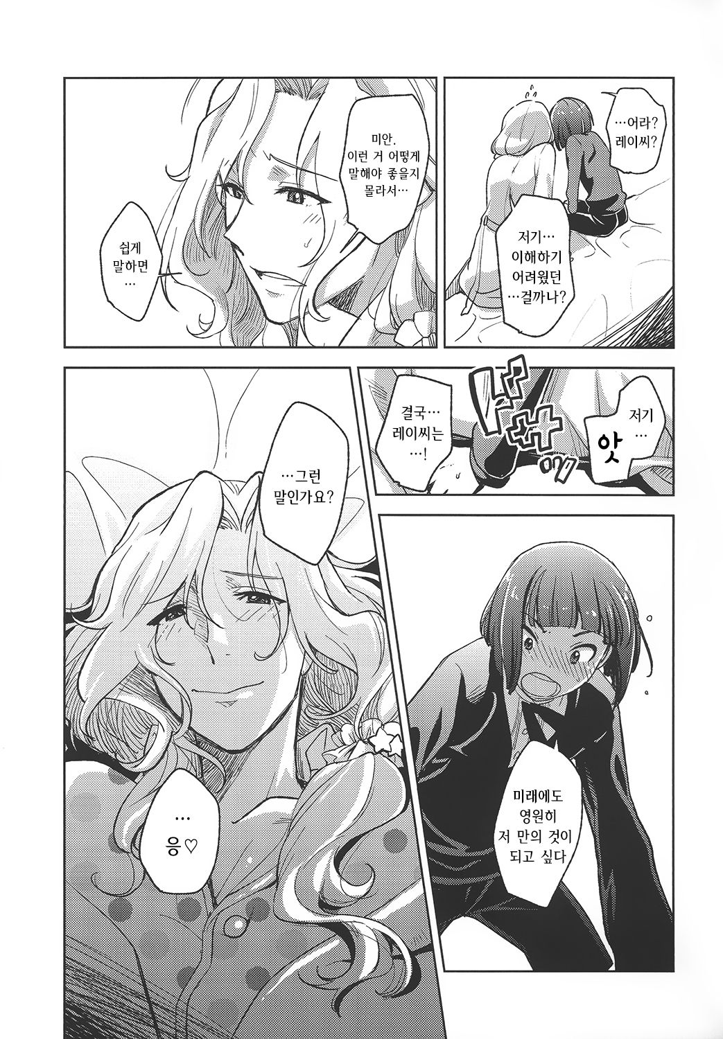 Tsuzuki-san to Rei-san no Propose Daisakusen page 8 full