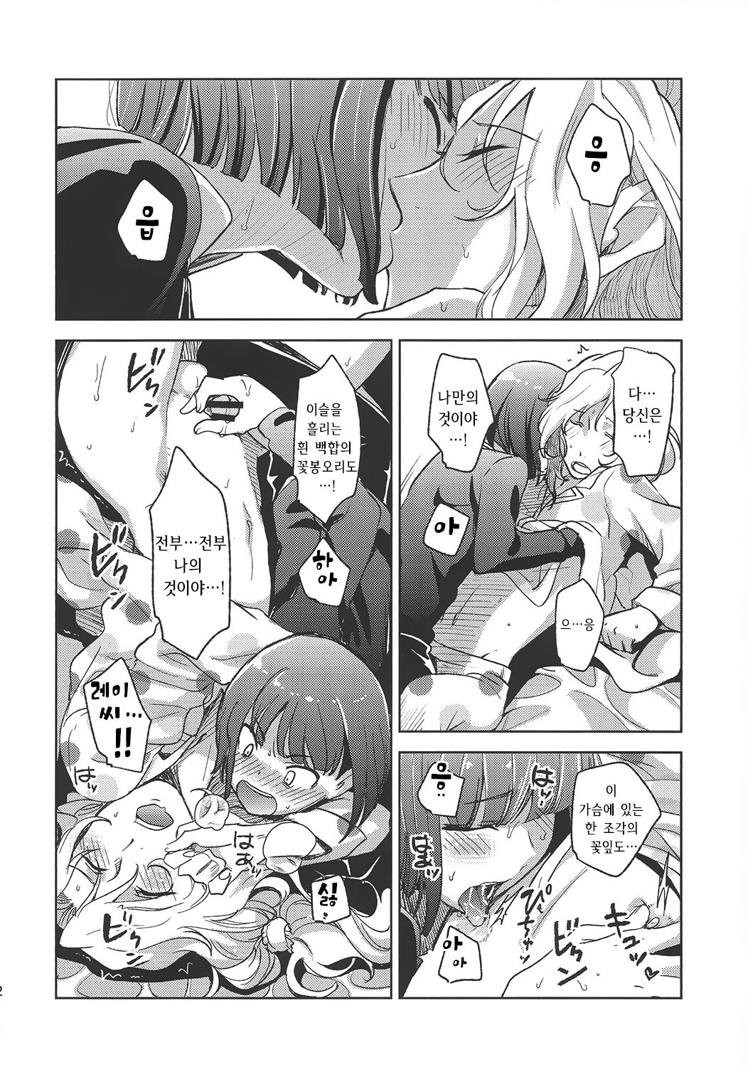 Tsuzuki-san to Rei-san no Propose Daisakusen page 9 full