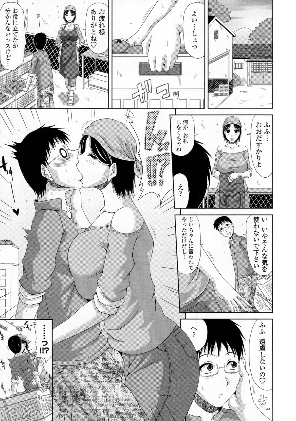 Boku no Yamanoue-mura Haramase Nikki page 10 full