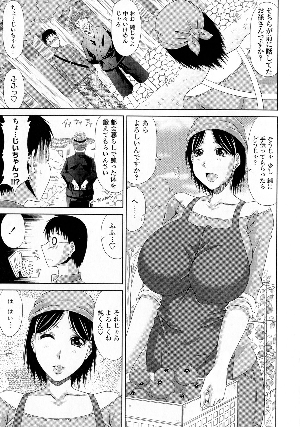Boku no Yamanoue-mura Haramase Nikki page 8 full