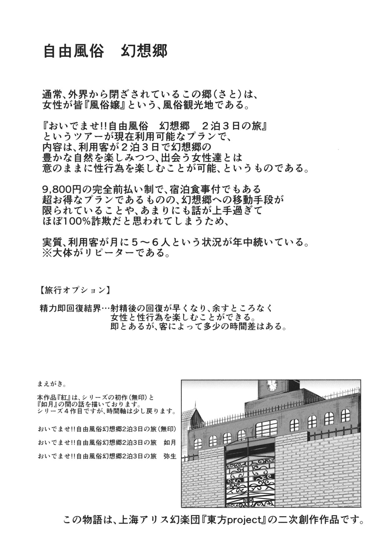 Oidemase!! Jiyuu Fuuzoku Gensoukyou 2-haku 3-kka no Tabi - Kou page 3 full