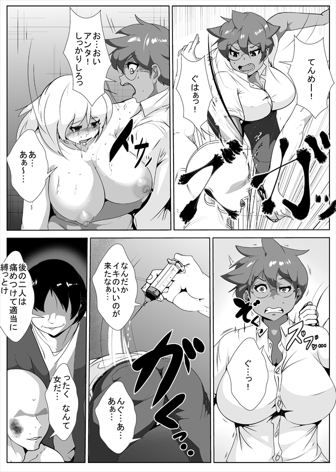 Nyotaika Shita Yankee ga Ahegao o Sarasu page 9 full