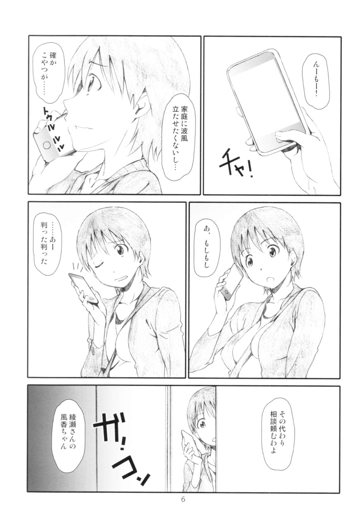 Itazura Shinaide page 6 full
