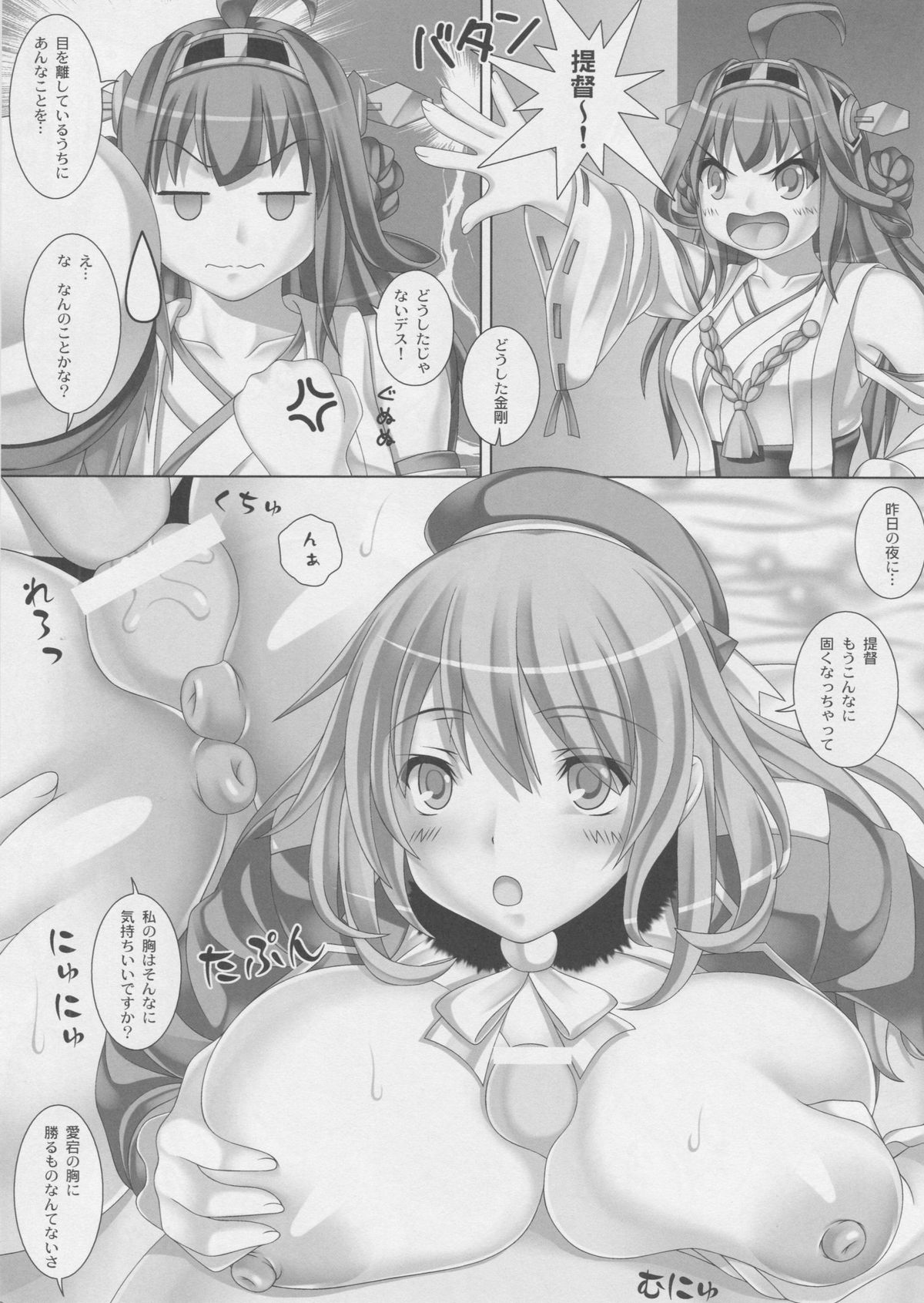 Teitokuu Me o Hanashite Iru Uchi ni Nani Shiteru desu!! page 4 full