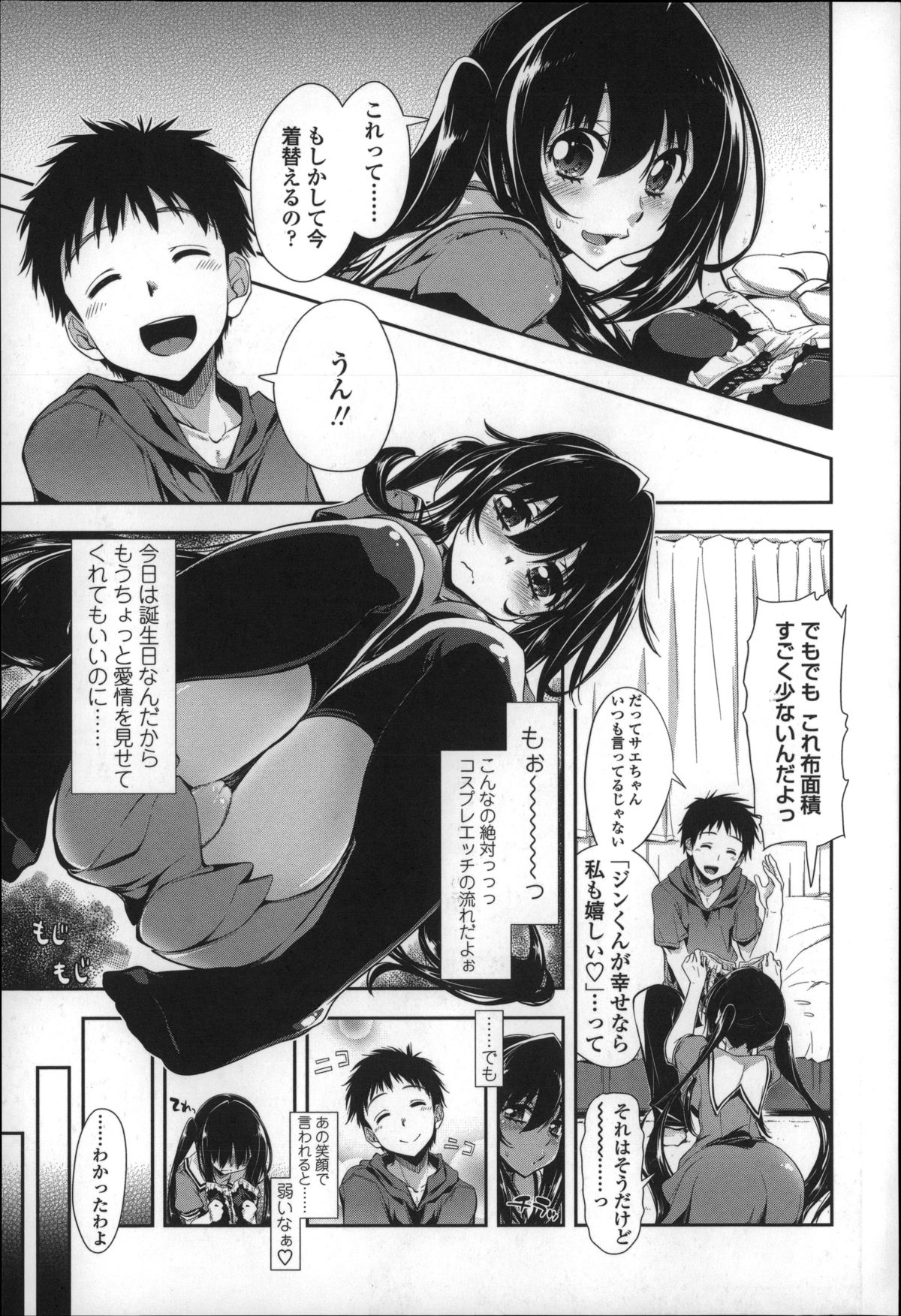 Eroi Ko tte Omowarechau kana page 10 full