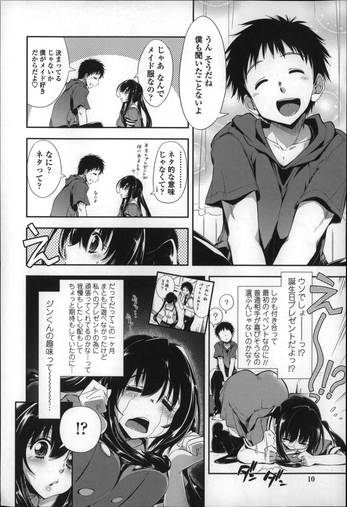 Eroi Ko tte Omowarechau kana page 9 full