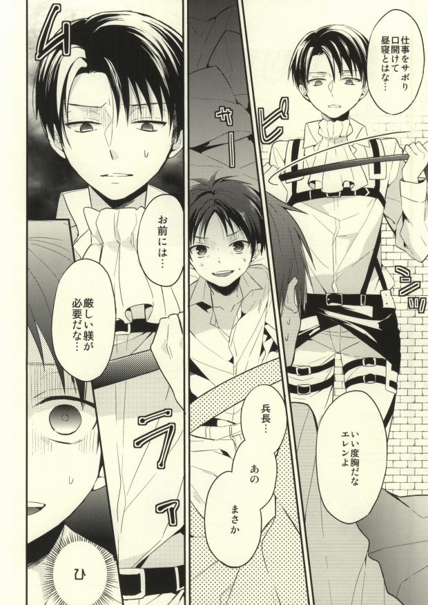 Tanoshii Shitsuke no Jikan page 5 full