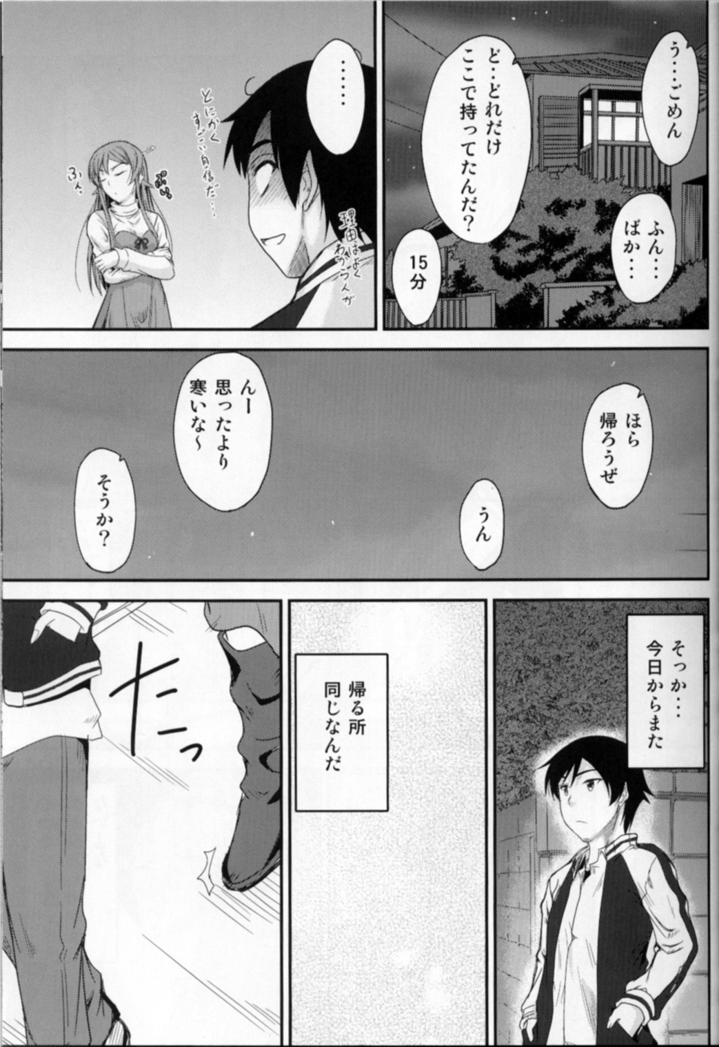 Imouto x Fukuzatsu? Moyamoya Kibun page 7 full